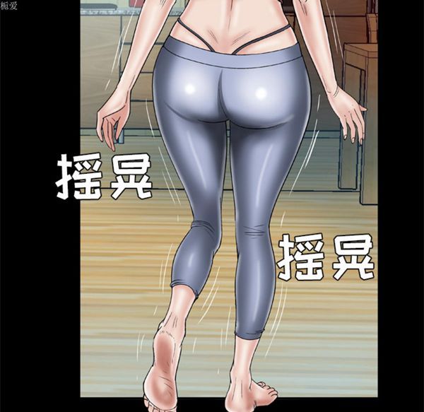 妻子的炮友 第33话 第6页