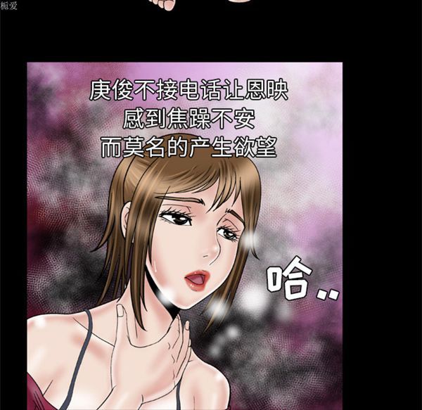 妻子的炮友 第33话 第7页