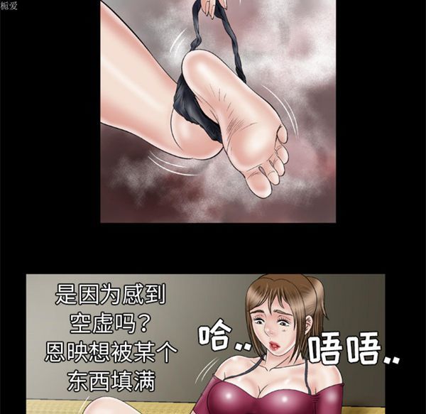 妻子的炮友 第33话 第13页