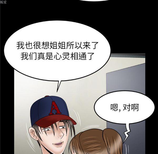 妻子的炮友 第33话 第38页