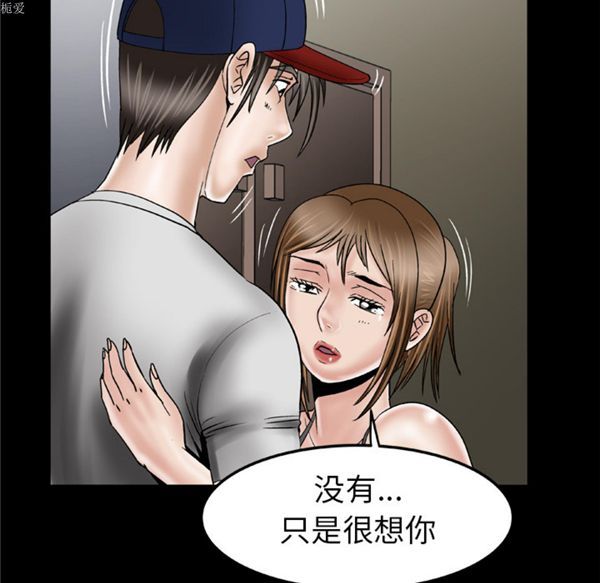 妻子的炮友 第33话 第37页