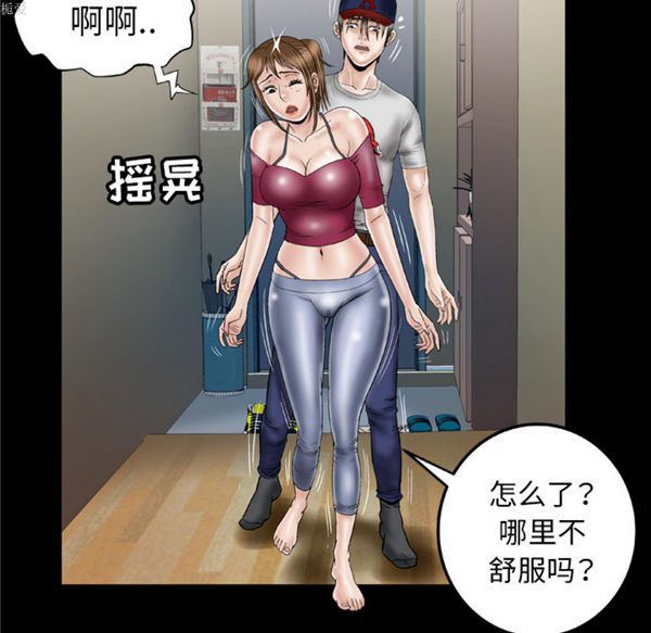 妻子的炮友 第33话 第41页