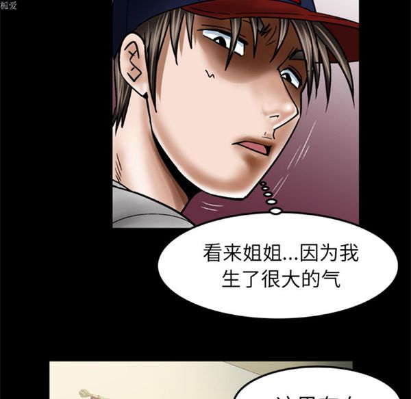 妻子的炮友 第33话 第46页