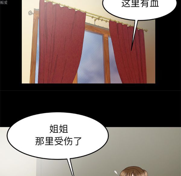 妻子的炮友 第33话 第47页