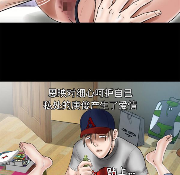 妻子的炮友 第33话 第50页