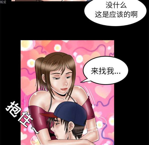 妻子的炮友 第33话 第54页
