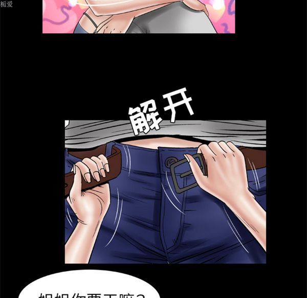 妻子的炮友 第33话 第55页