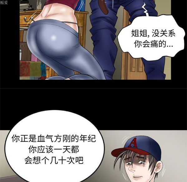 妻子的炮友 第33话 第58页