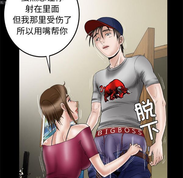 妻子的炮友 第33话 第57页