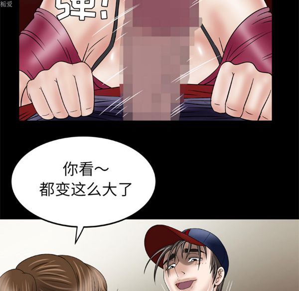 妻子的炮友 第33话 第61页