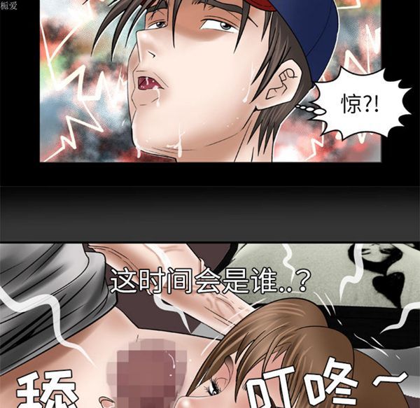 妻子的炮友 第33话 第69页