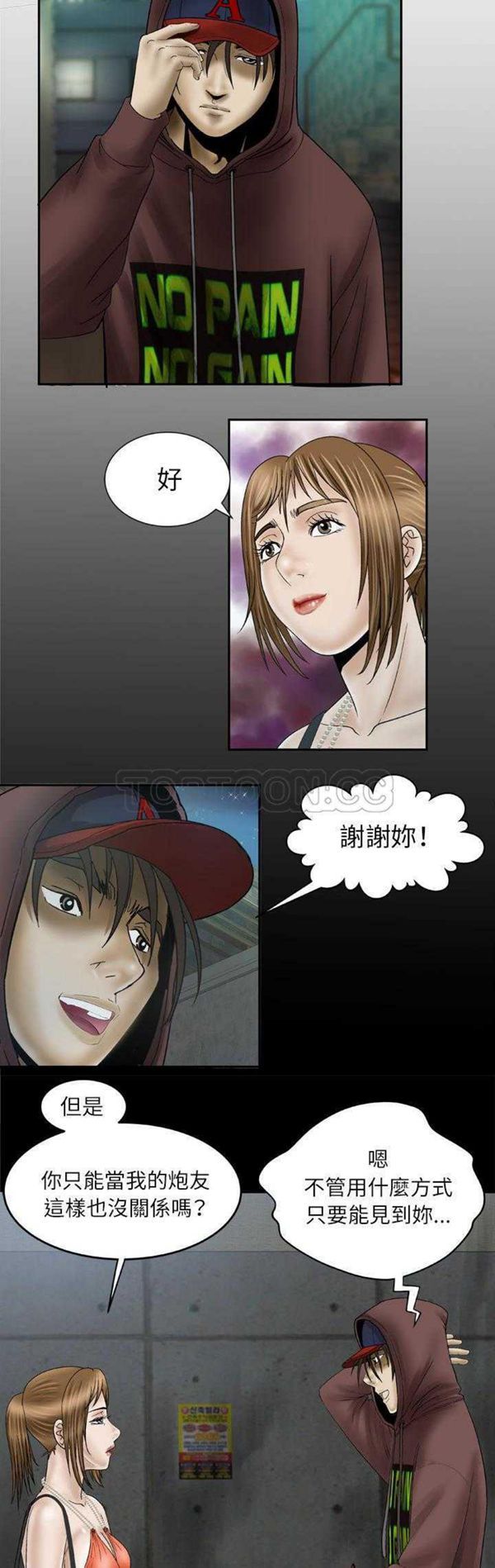 妻子的炮友 第30话 第2页