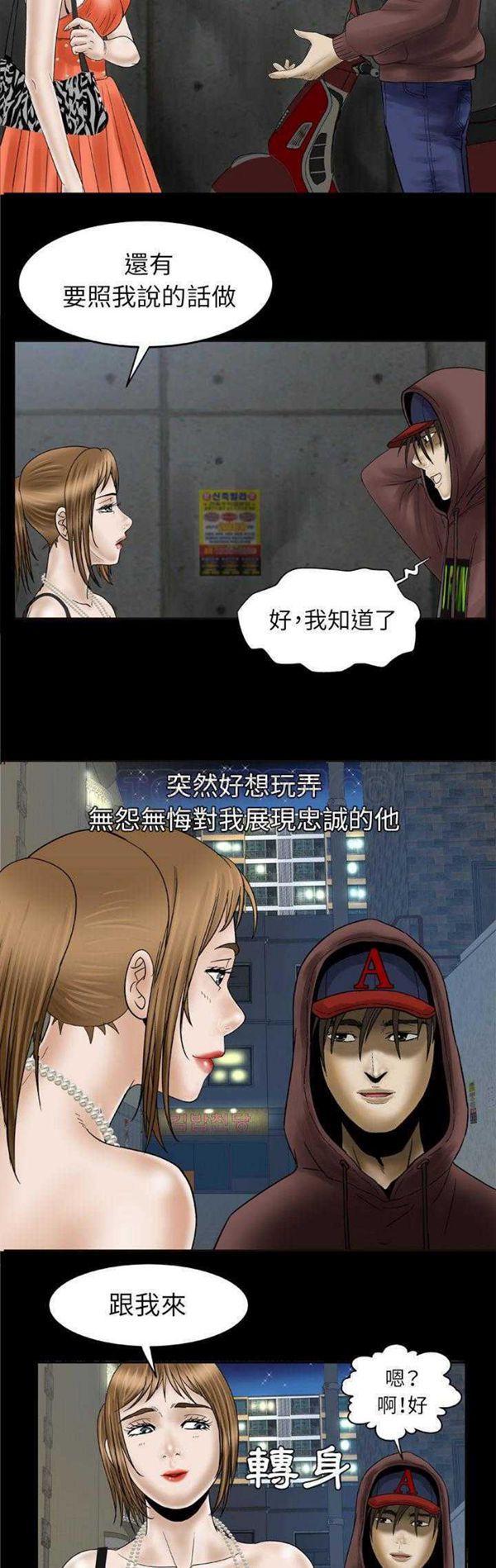 妻子的炮友 第30话 第3页