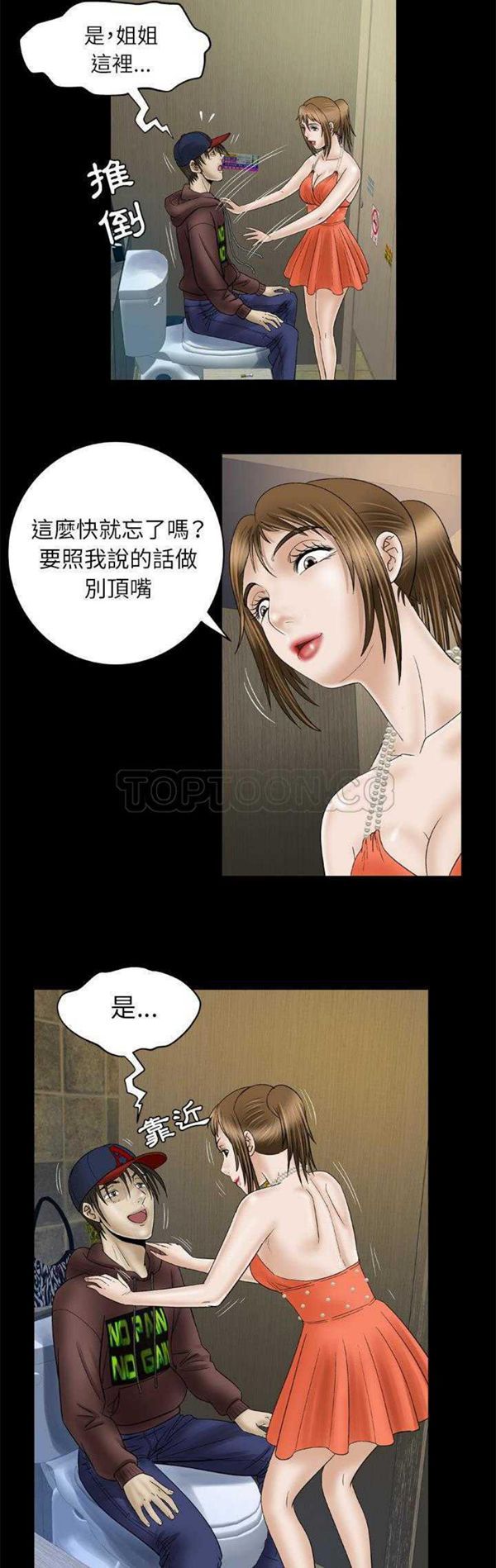 妻子的炮友 第30话 第5页