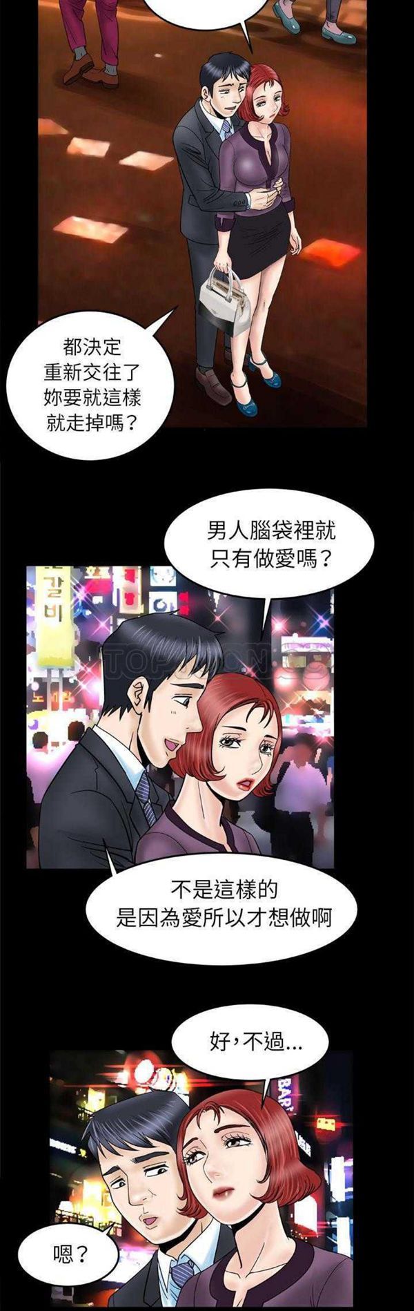 妻子的炮友 第30话 第20页