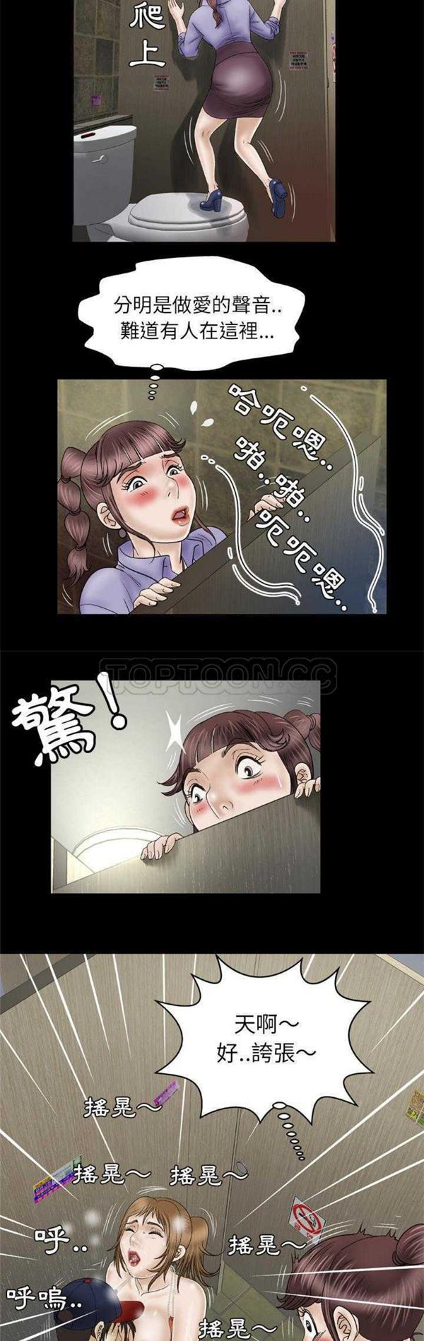 妻子的炮友 第30话 第14页