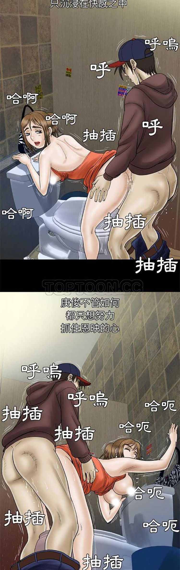 妻子的炮友 第30话 第18页