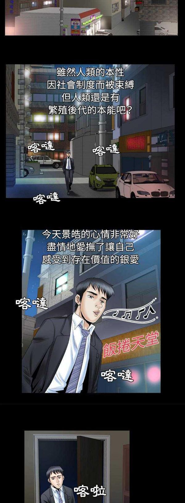 妻子的炮友 第31话 第11页