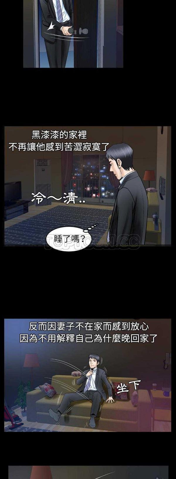 妻子的炮友 第31话 第12页
