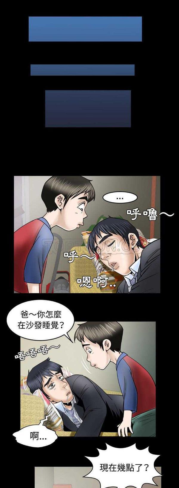 妻子的炮友 第31话 第14页
