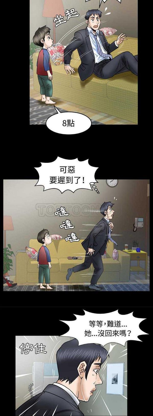 妻子的炮友 第31话 第15页