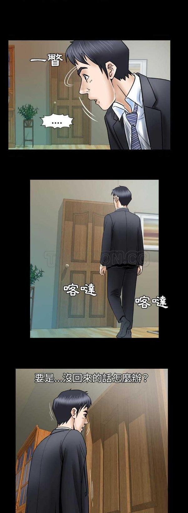 妻子的炮友 第31话 第16页