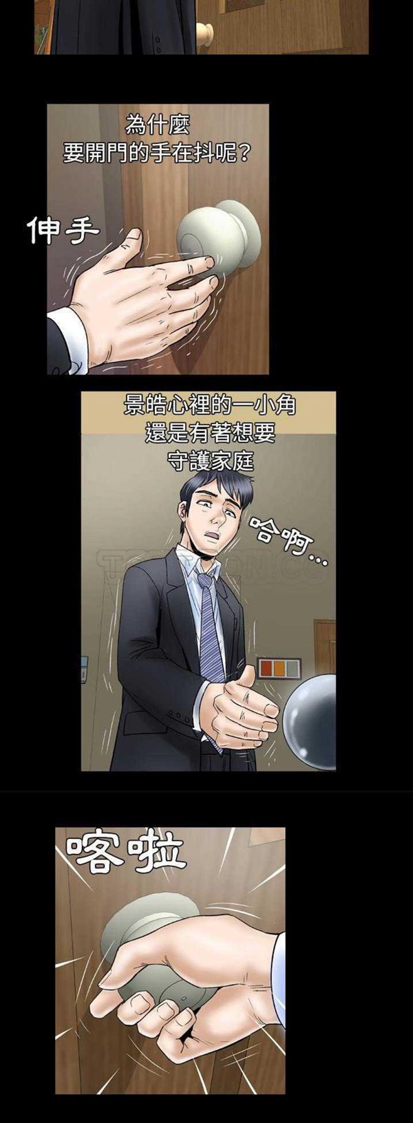 妻子的炮友 第31话 第17页