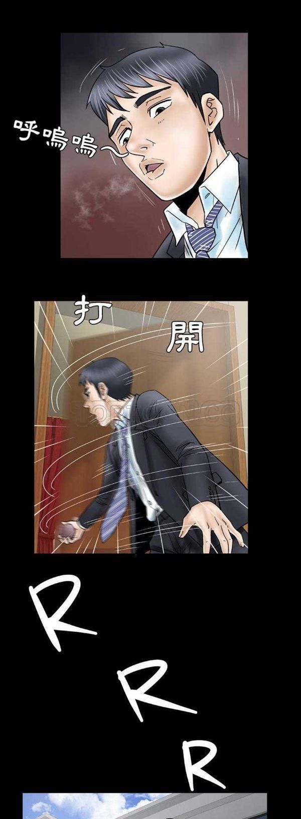 妻子的炮友 第31话 第18页