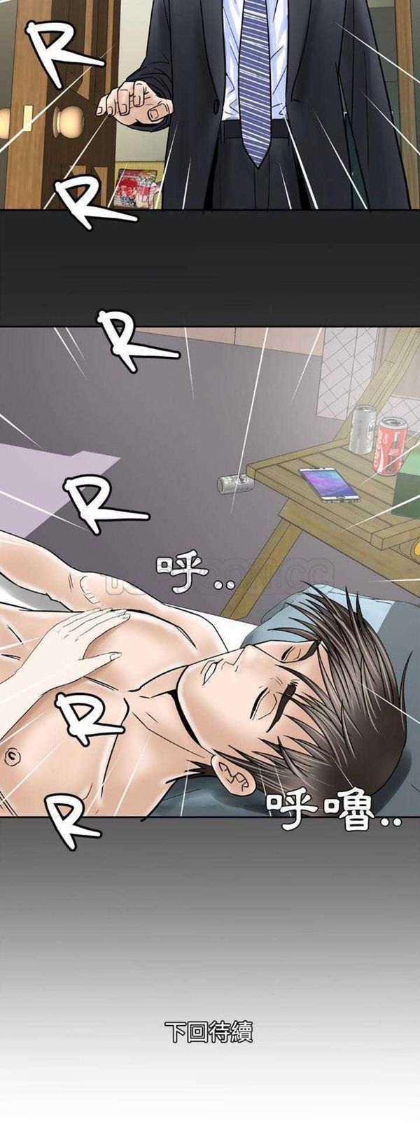 妻子的炮友 第31话 第20页