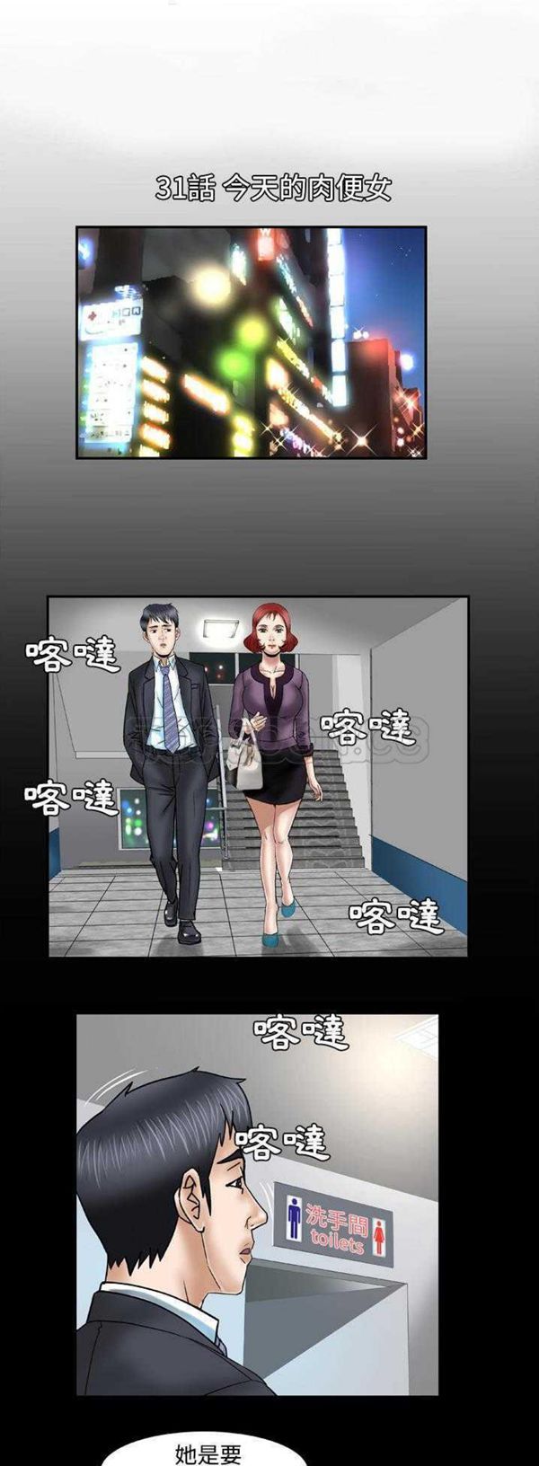妻子的炮友 第31话 第1页