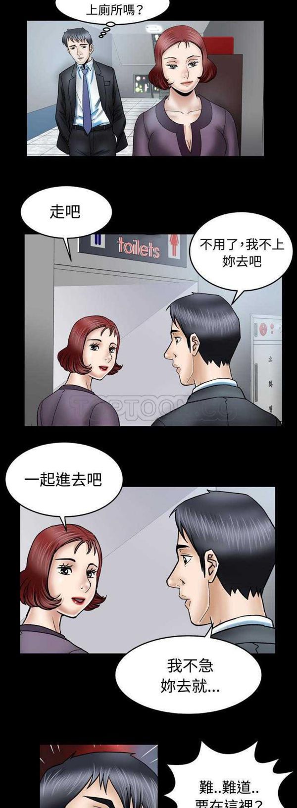 妻子的炮友 第31话 第2页