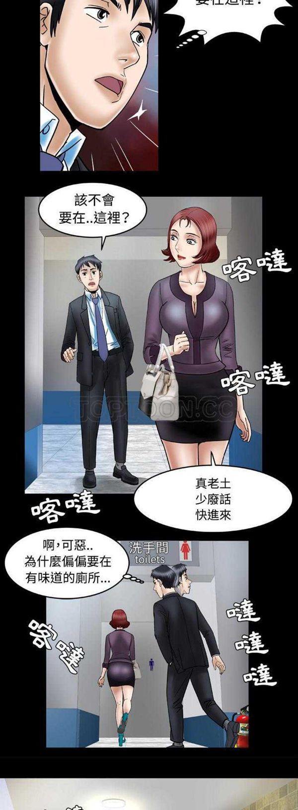 妻子的炮友 第31话 第3页