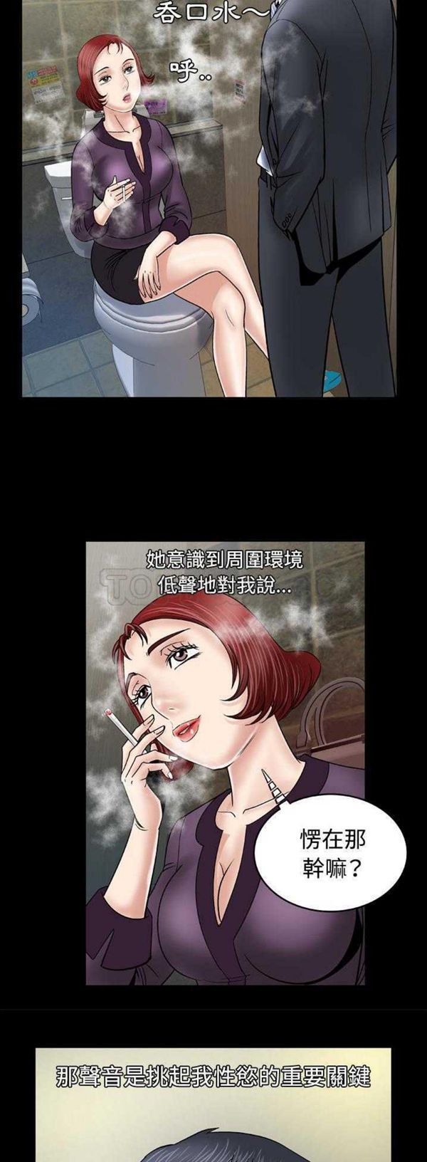 妻子的炮友 第31话 第7页