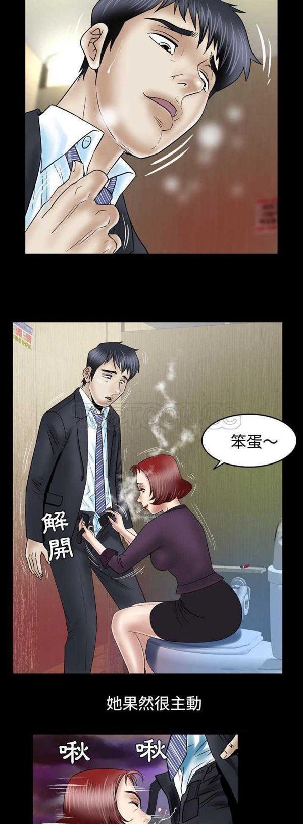 妻子的炮友 第31话 第8页