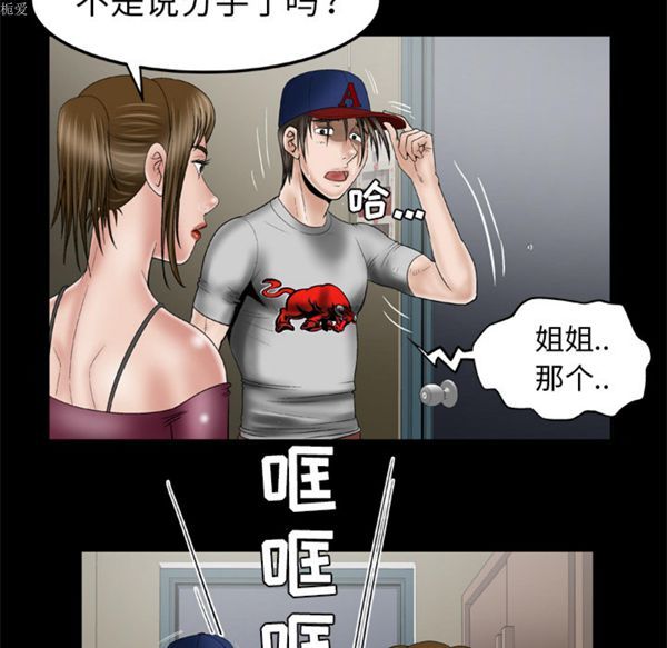 妻子的炮友 第34话 第13页