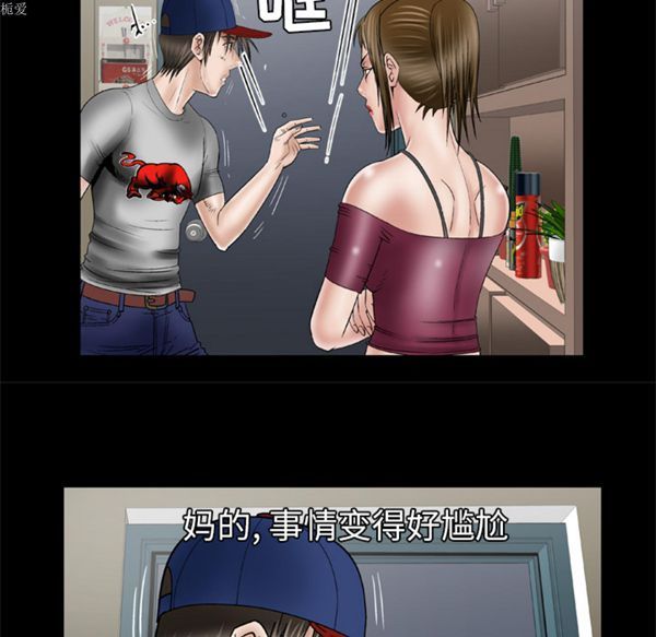 妻子的炮友 第34话 第14页
