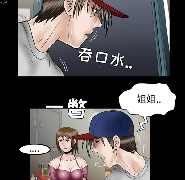 妻子的炮友 第34话 第15页