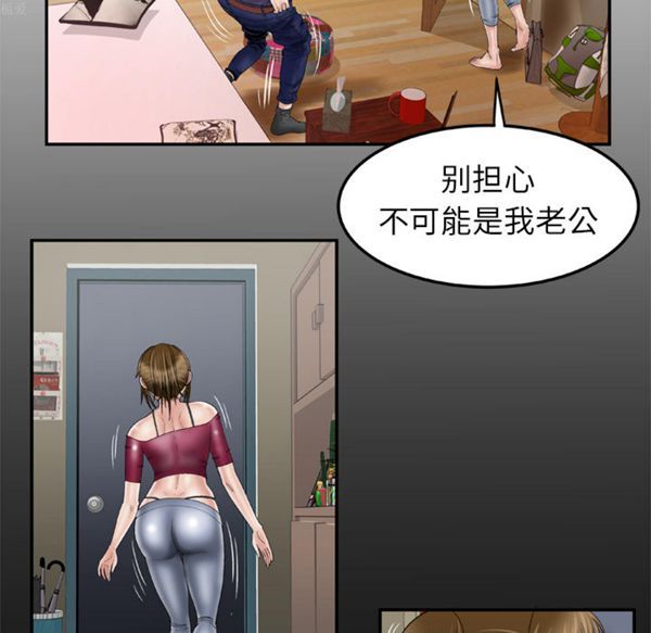妻子的炮友 第34话 第2页