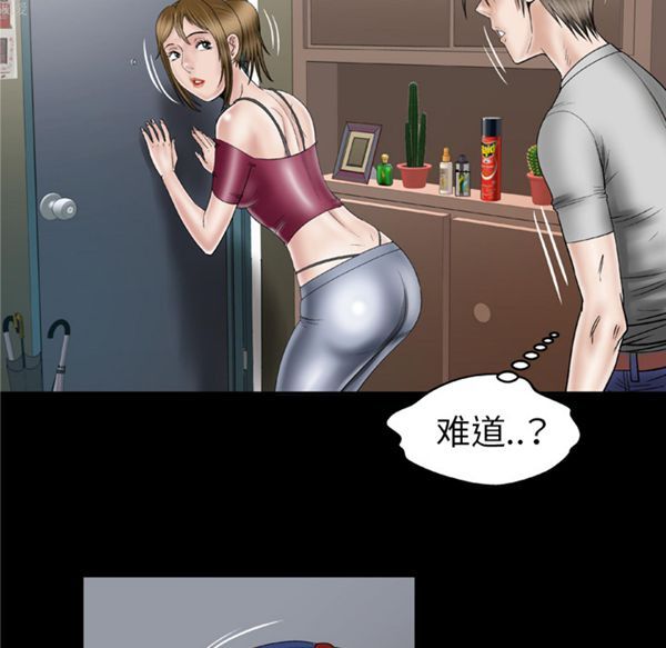 妻子的炮友 第34话 第5页