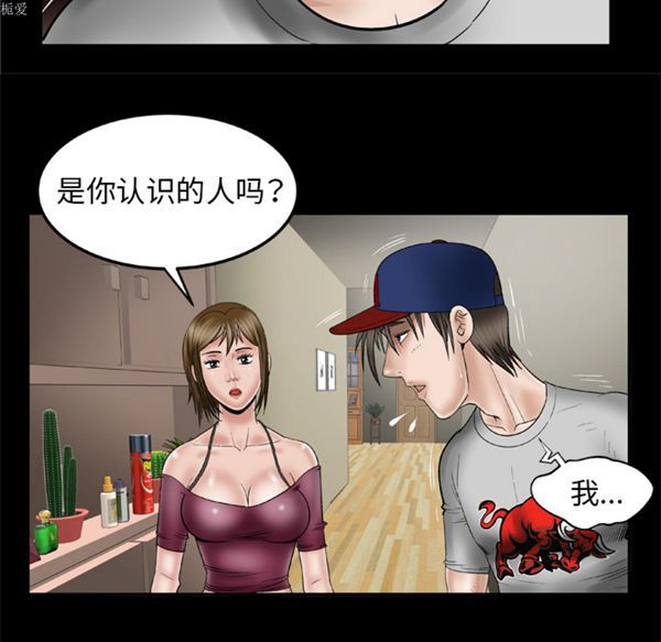 妻子的炮友 第34话 第9页