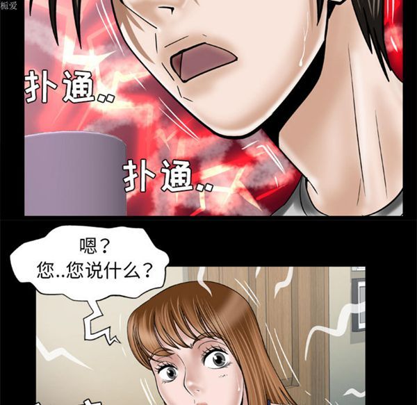 妻子的炮友 第34话 第36页