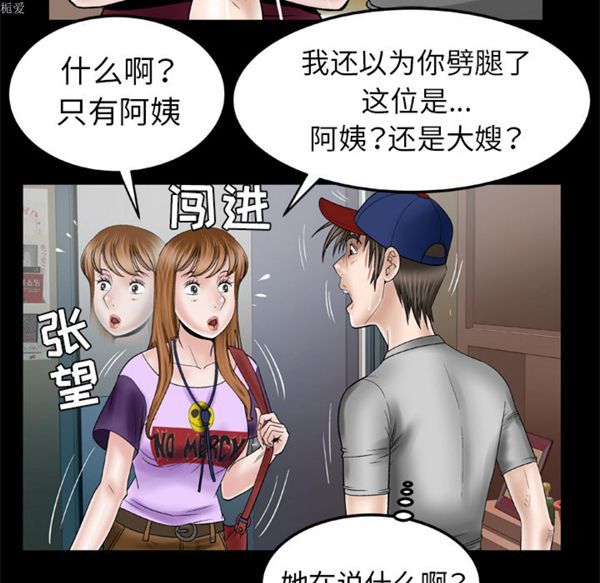 妻子的炮友 第34话 第23页
