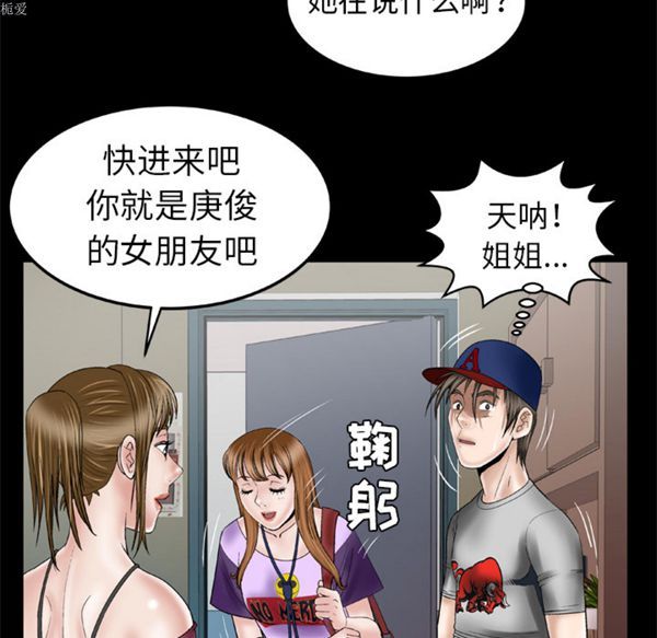 妻子的炮友 第34话 第24页