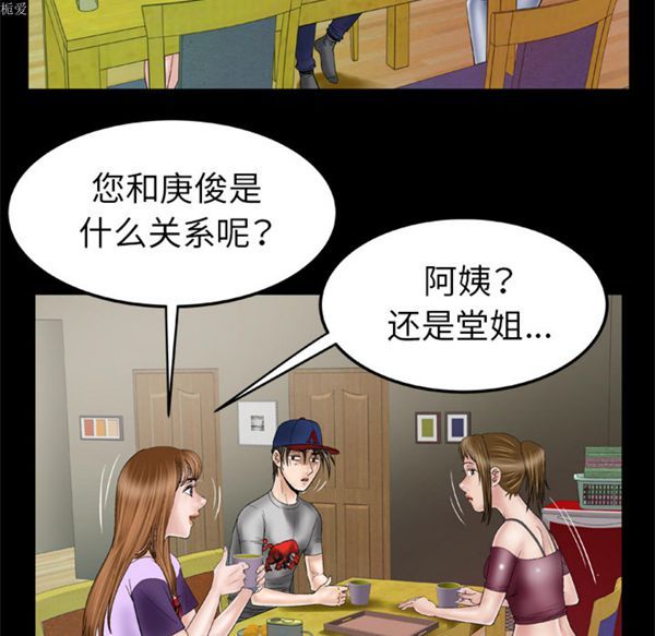 妻子的炮友 第34话 第29页