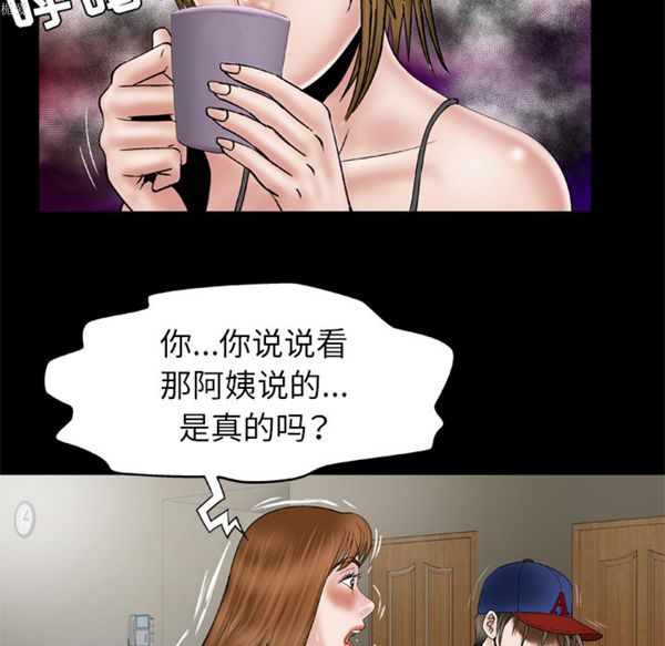 妻子的炮友 第34话 第43页