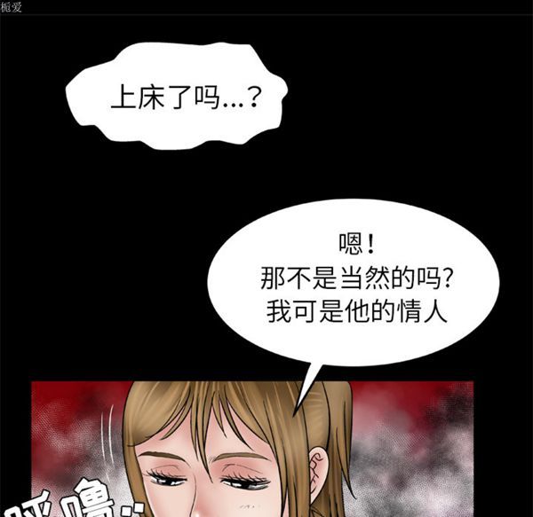 妻子的炮友 第34话 第42页