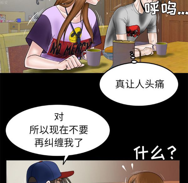 妻子的炮友 第34话 第44页
