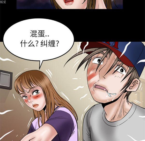 妻子的炮友 第34话 第48页
