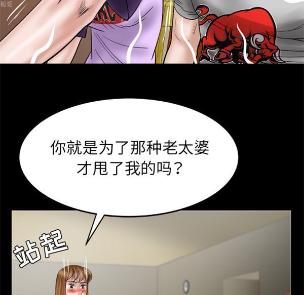 妻子的炮友 第34话 第49页