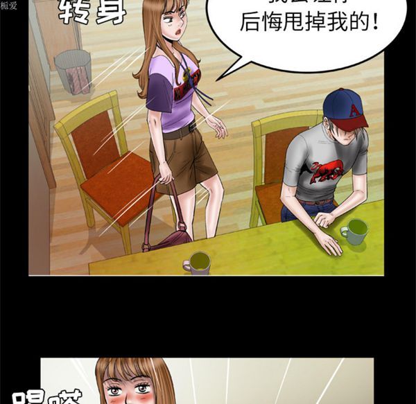 妻子的炮友 第34话 第51页